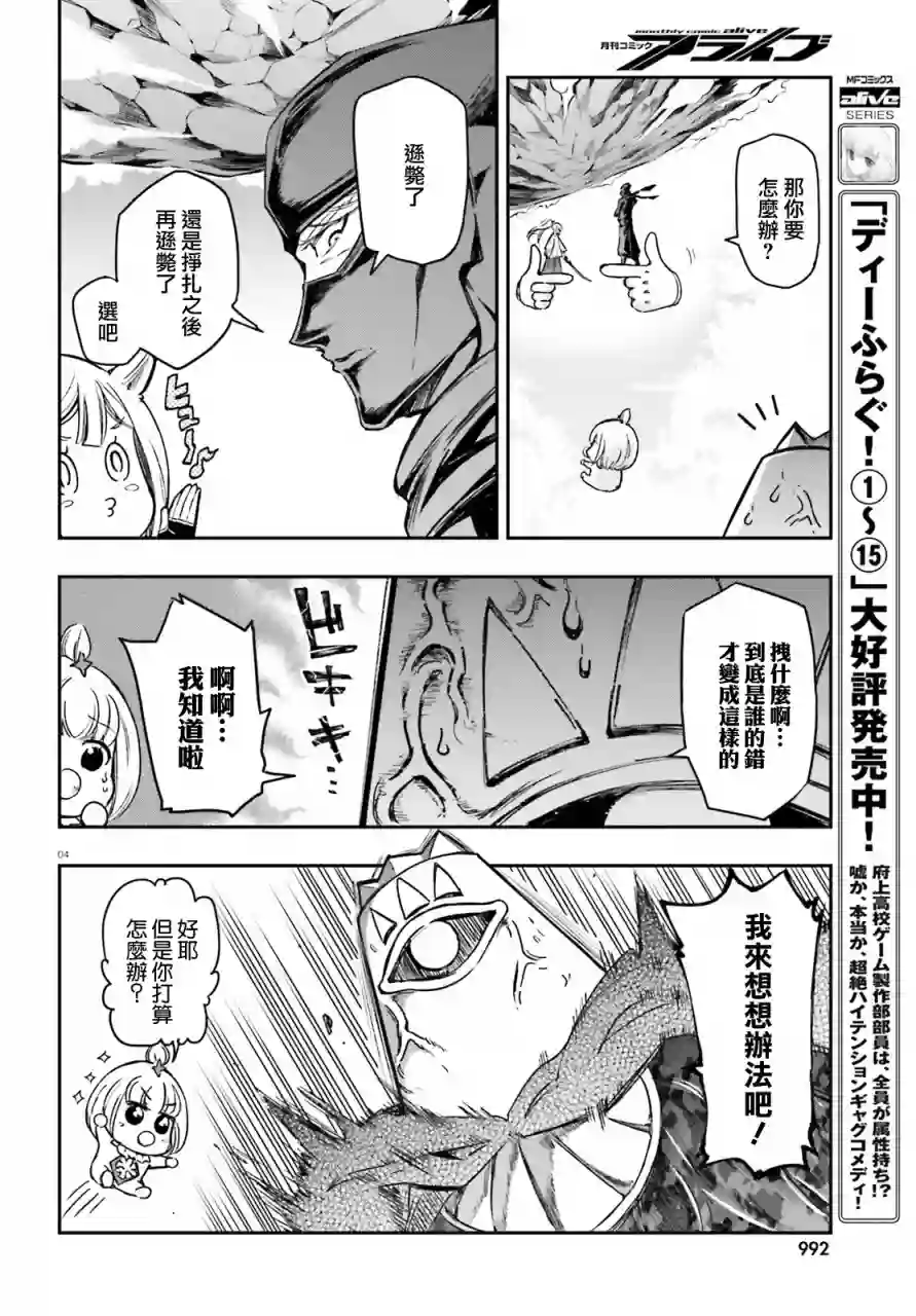 府上高一游戏部第134话