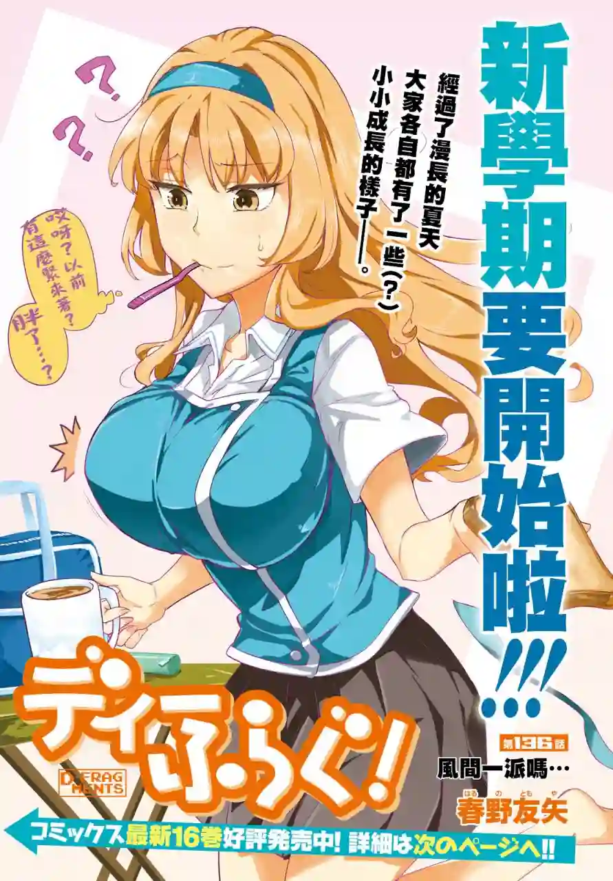 府上高一游戏部第136话