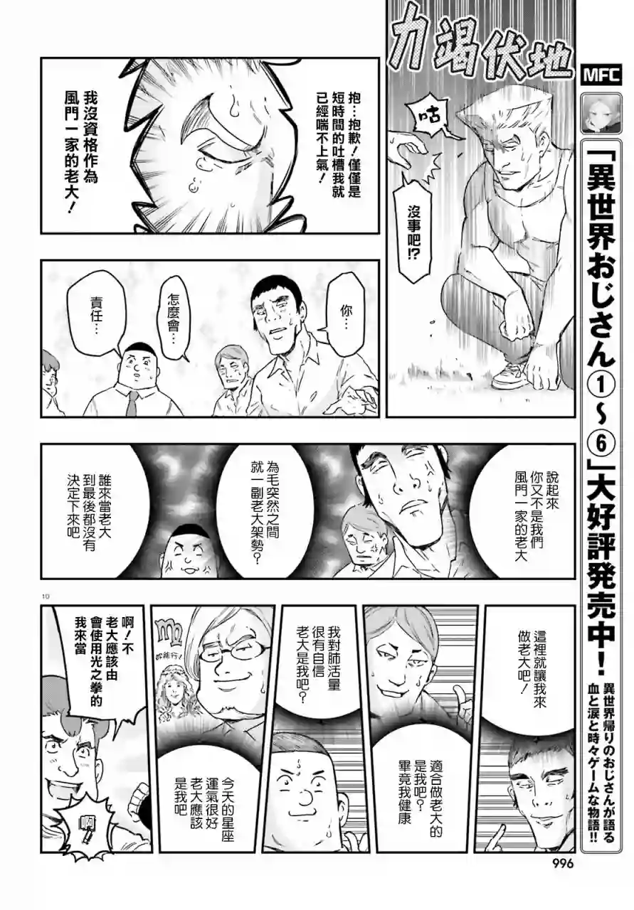 府上高一游戏部第136话