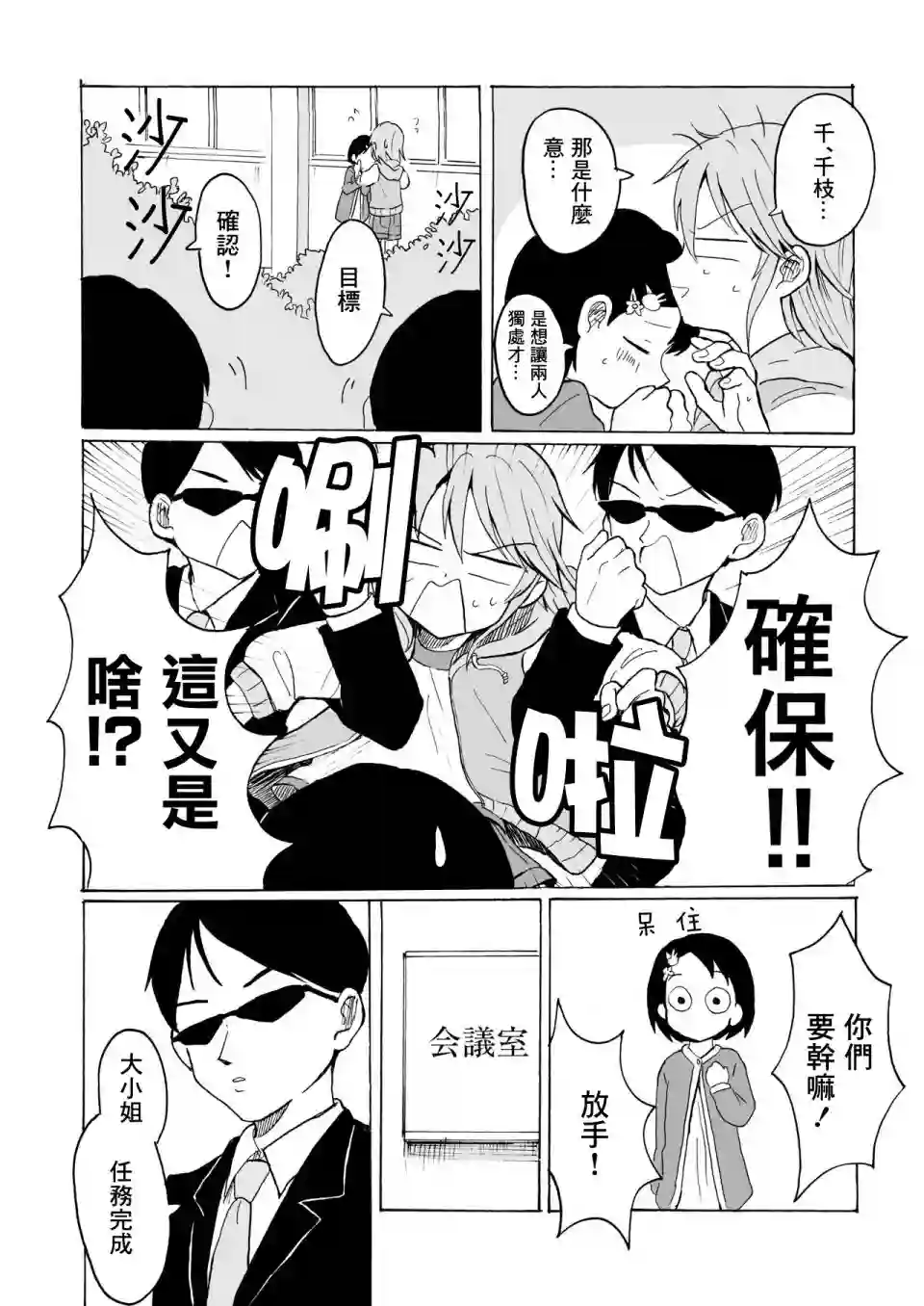 STOP!!结城君!短篇