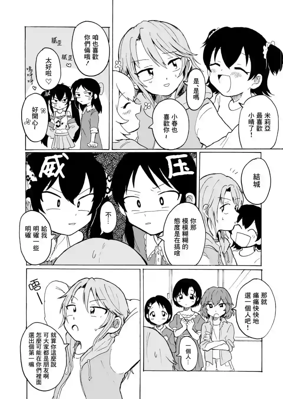 STOP!!结城君!短篇