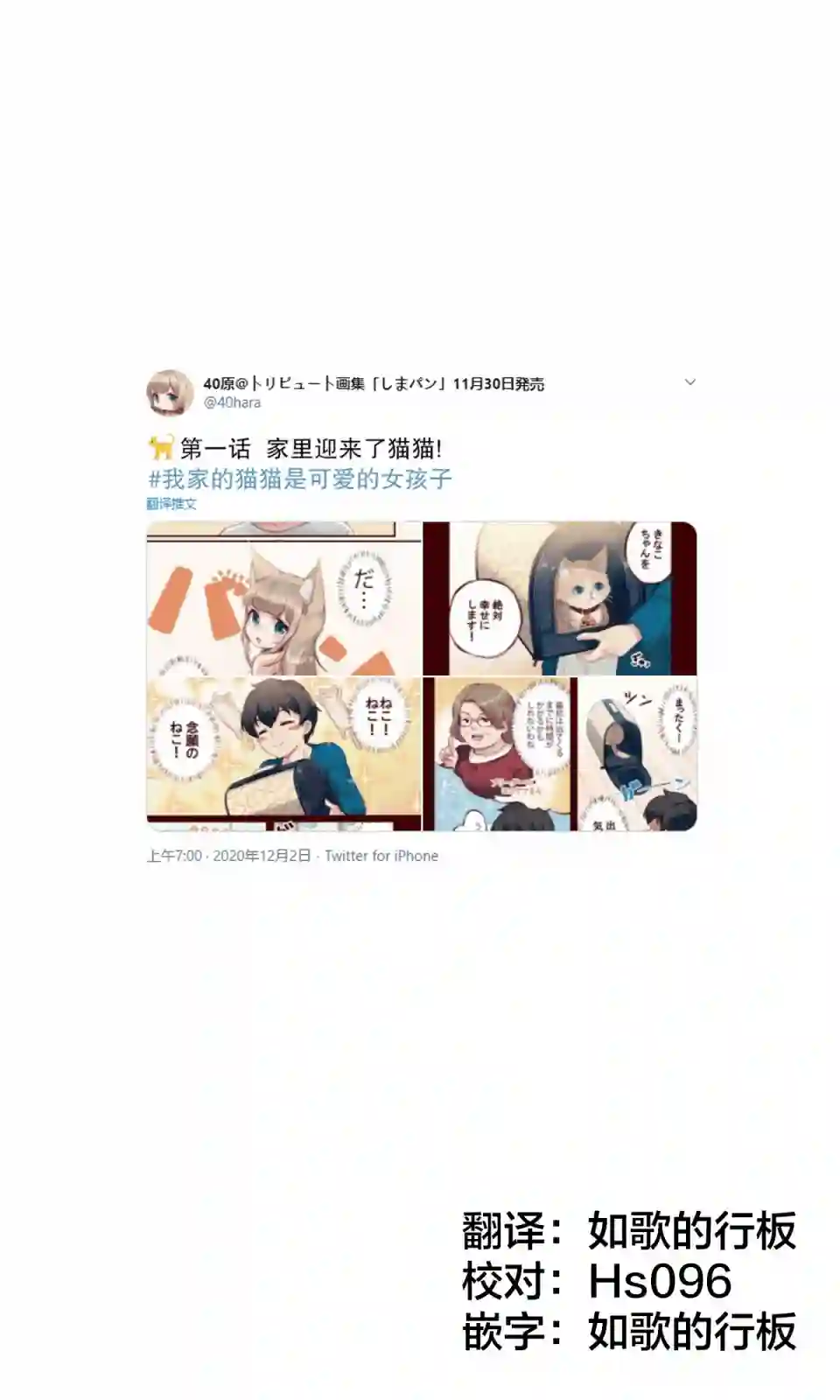 我家的猫猫是可爱的女孩子！第01话