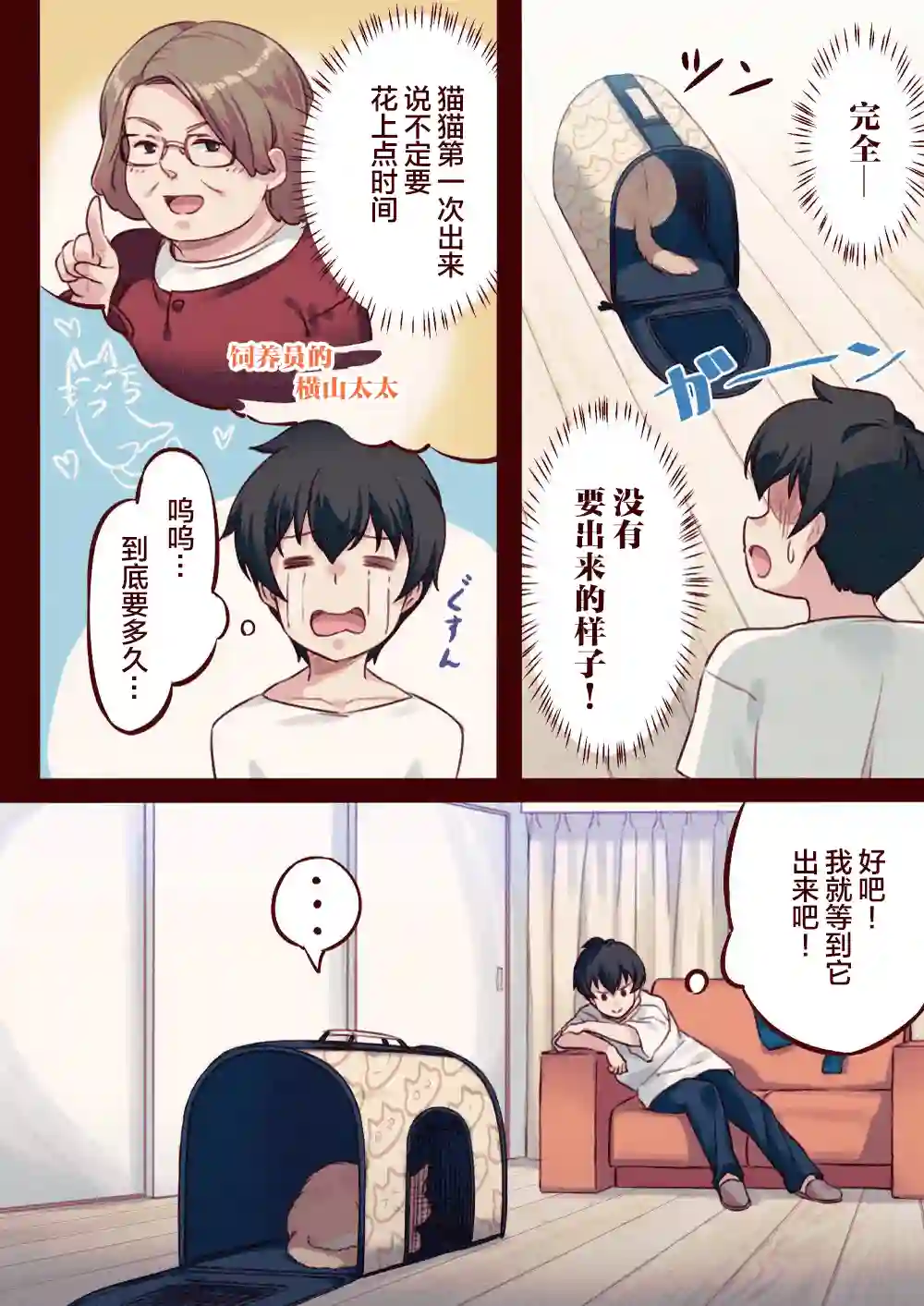 我家的猫猫是可爱的女孩子！第01话