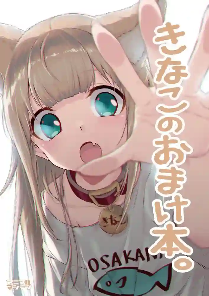 我家的猫猫是可爱的女孩子！杂图2