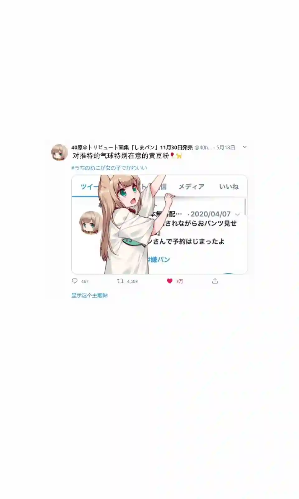 我家的猫猫是可爱的女孩子！杂图5