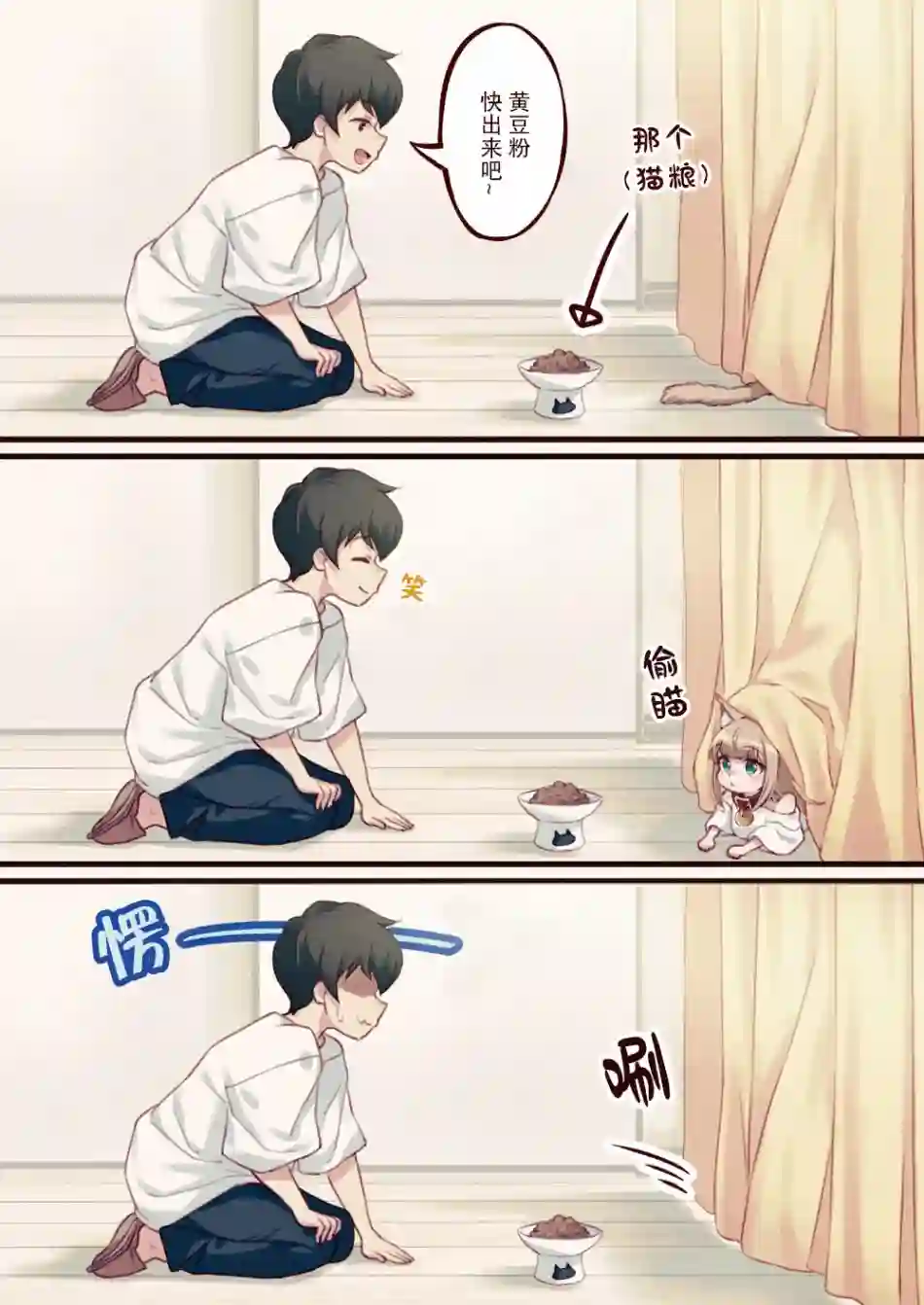 我家的猫猫是可爱的女孩子！第02话