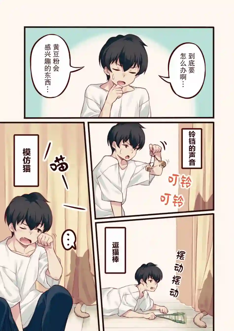 我家的猫猫是可爱的女孩子！第02话