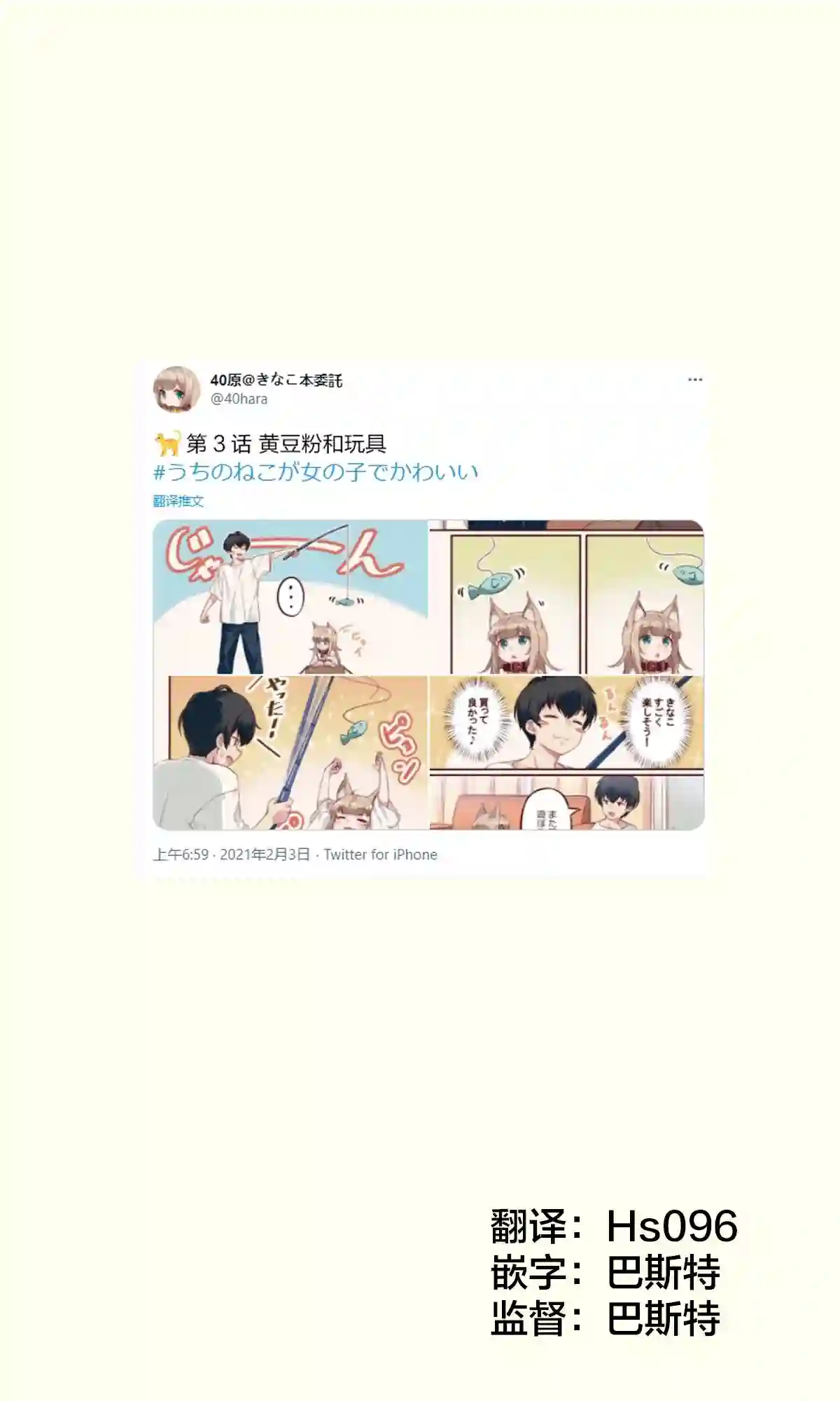 我家的猫猫是可爱的女孩子！第03话