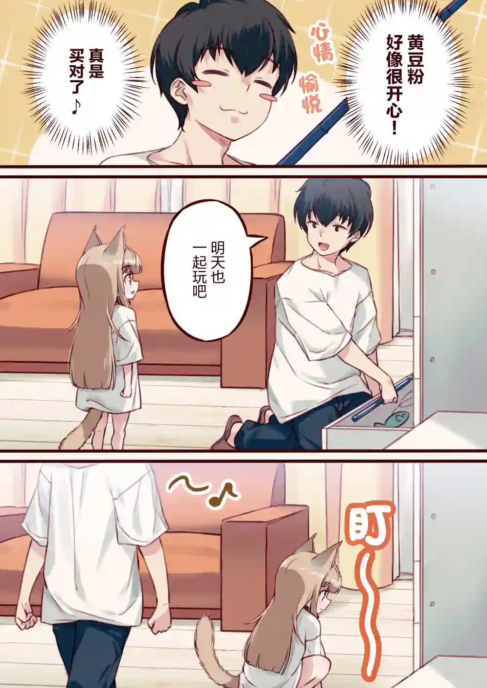 我家的猫猫是可爱的女孩子！第03话