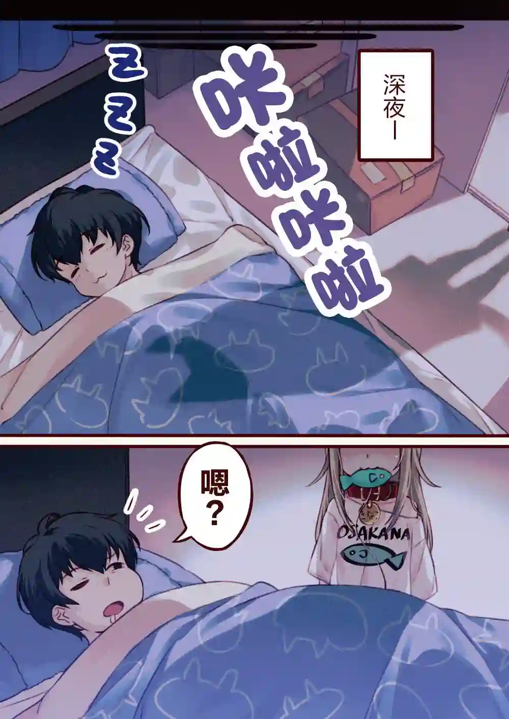 我家的猫猫是可爱的女孩子！第03话