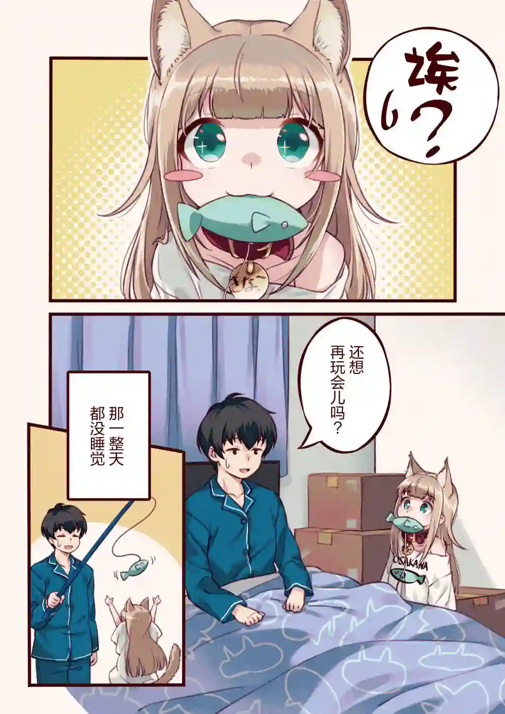 我家的猫猫是可爱的女孩子！第03话