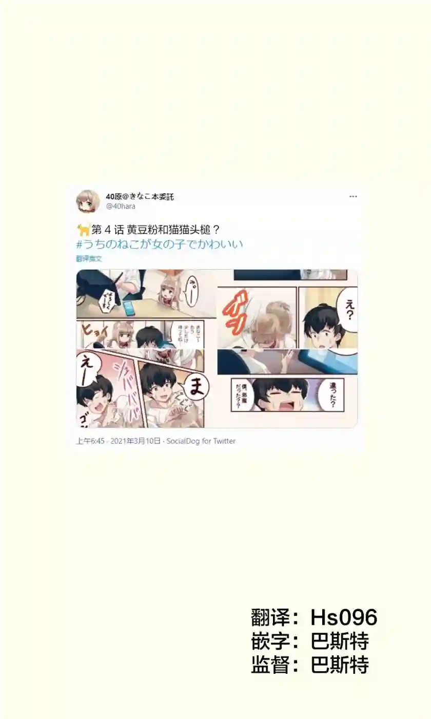 我家的猫猫是可爱的女孩子！第04话