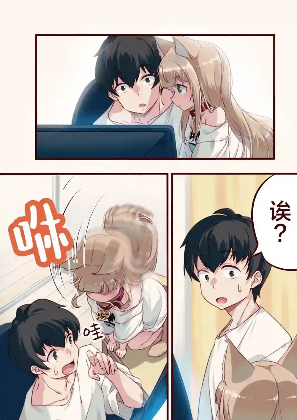 我家的猫猫是可爱的女孩子！第04话