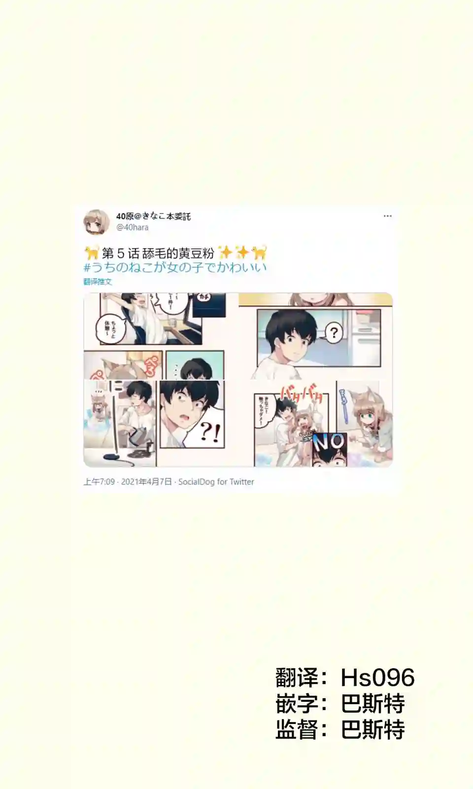 我家的猫猫是可爱的女孩子！第05话