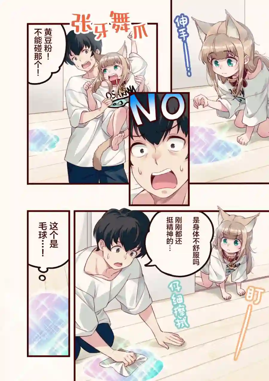 我家的猫猫是可爱的女孩子！第05话