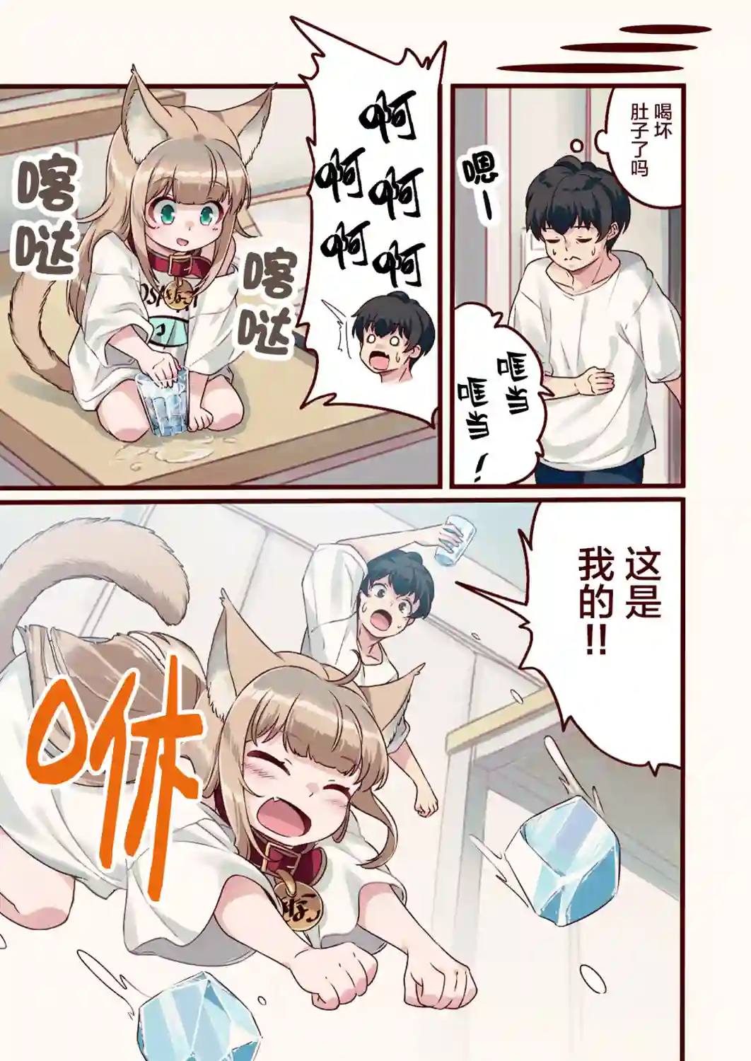 我家的猫猫是可爱的女孩子！第07话