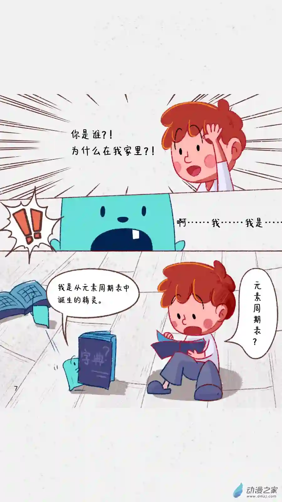 元素萌萌说第01话