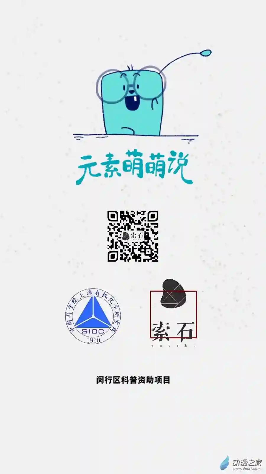 元素萌萌说第01话