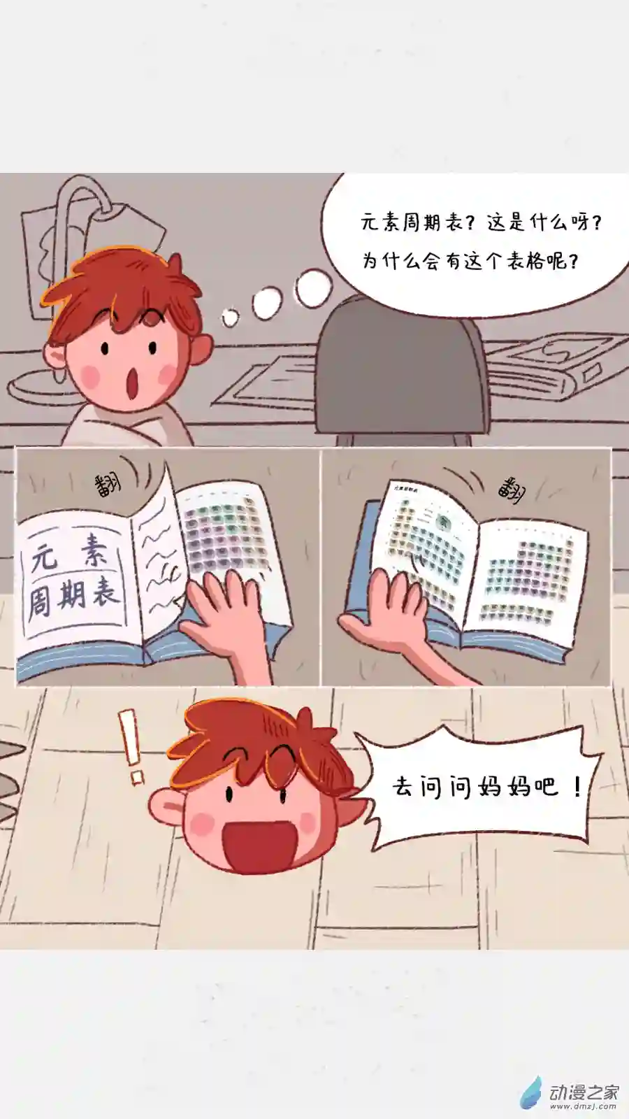 元素萌萌说第01话