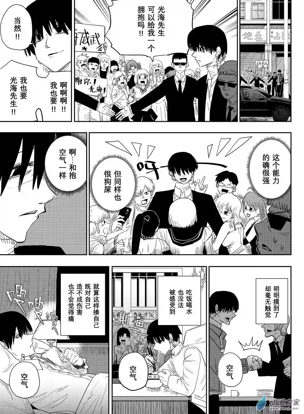 最强光海想被作用第01话