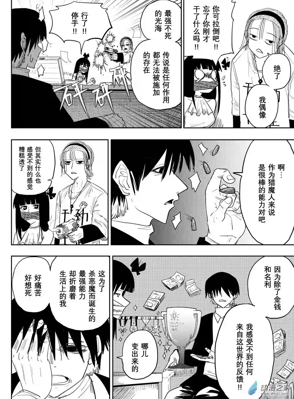 最强光海想被作用第01话