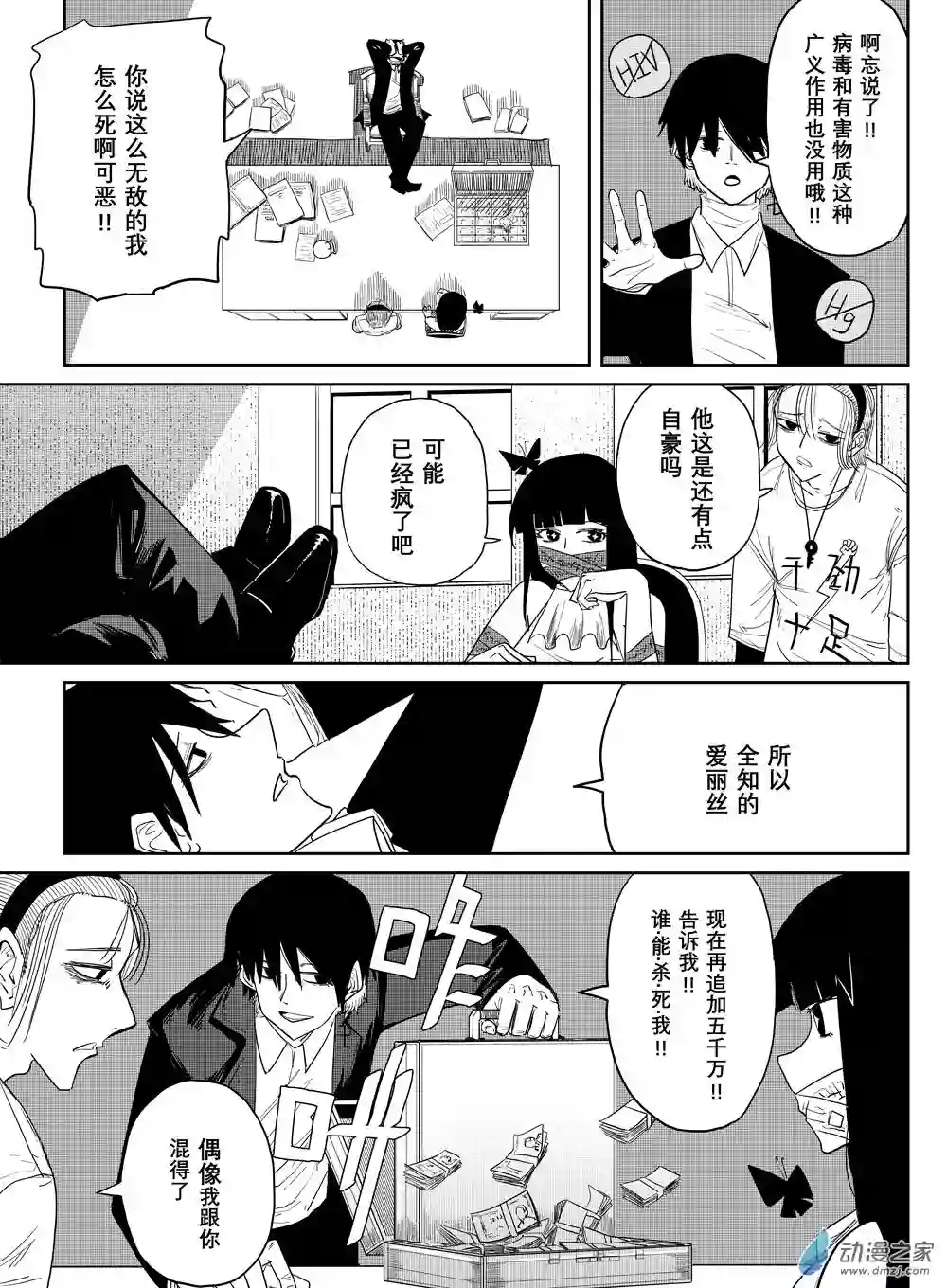 最强光海想被作用第01话