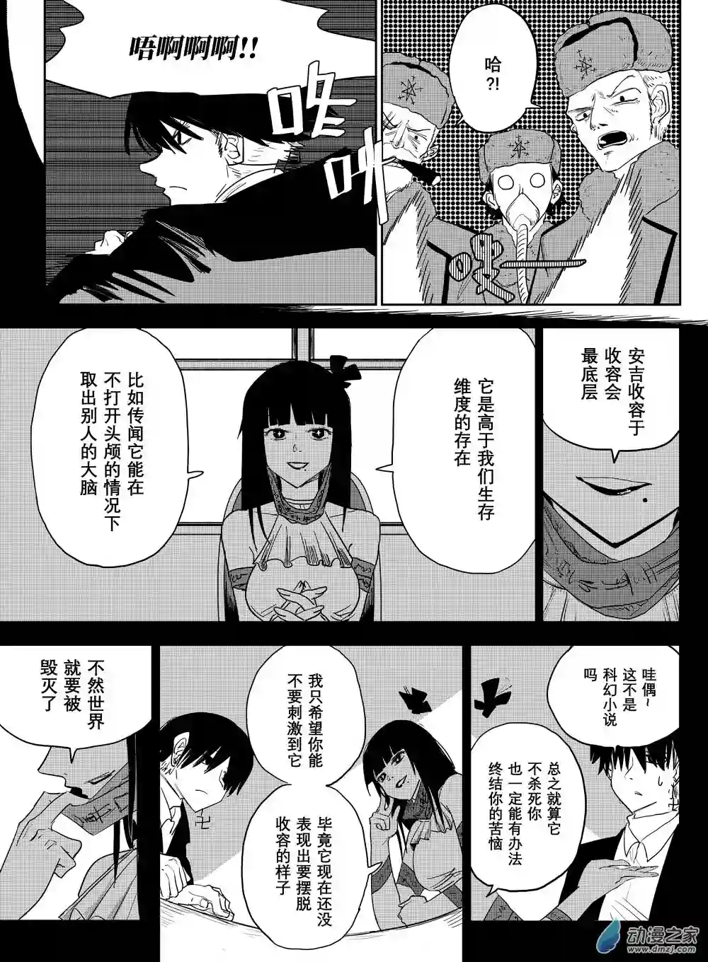 最强光海想被作用第01话