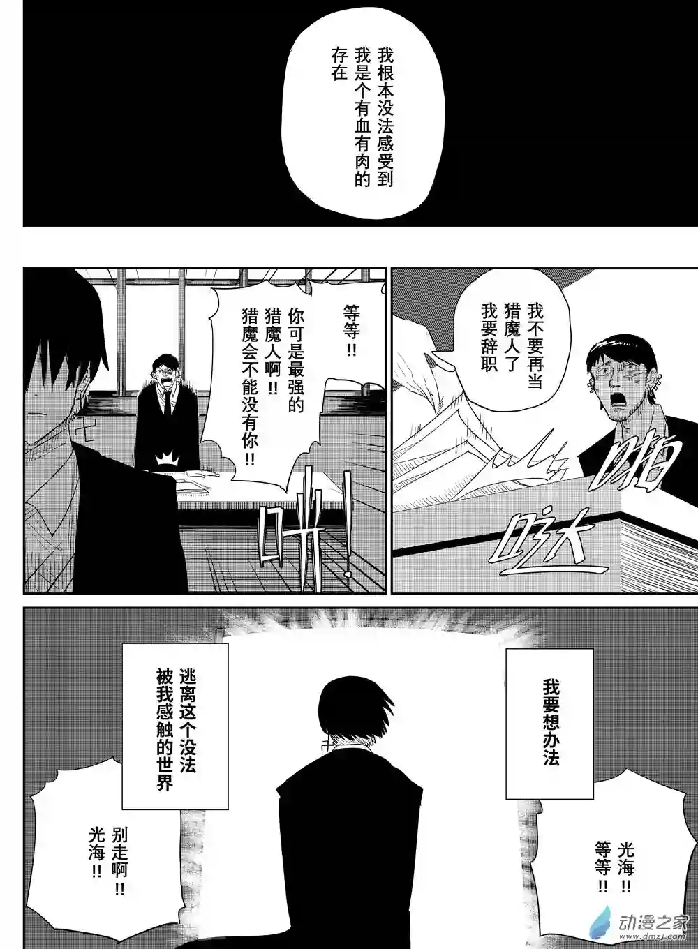 最强光海想被作用第01话