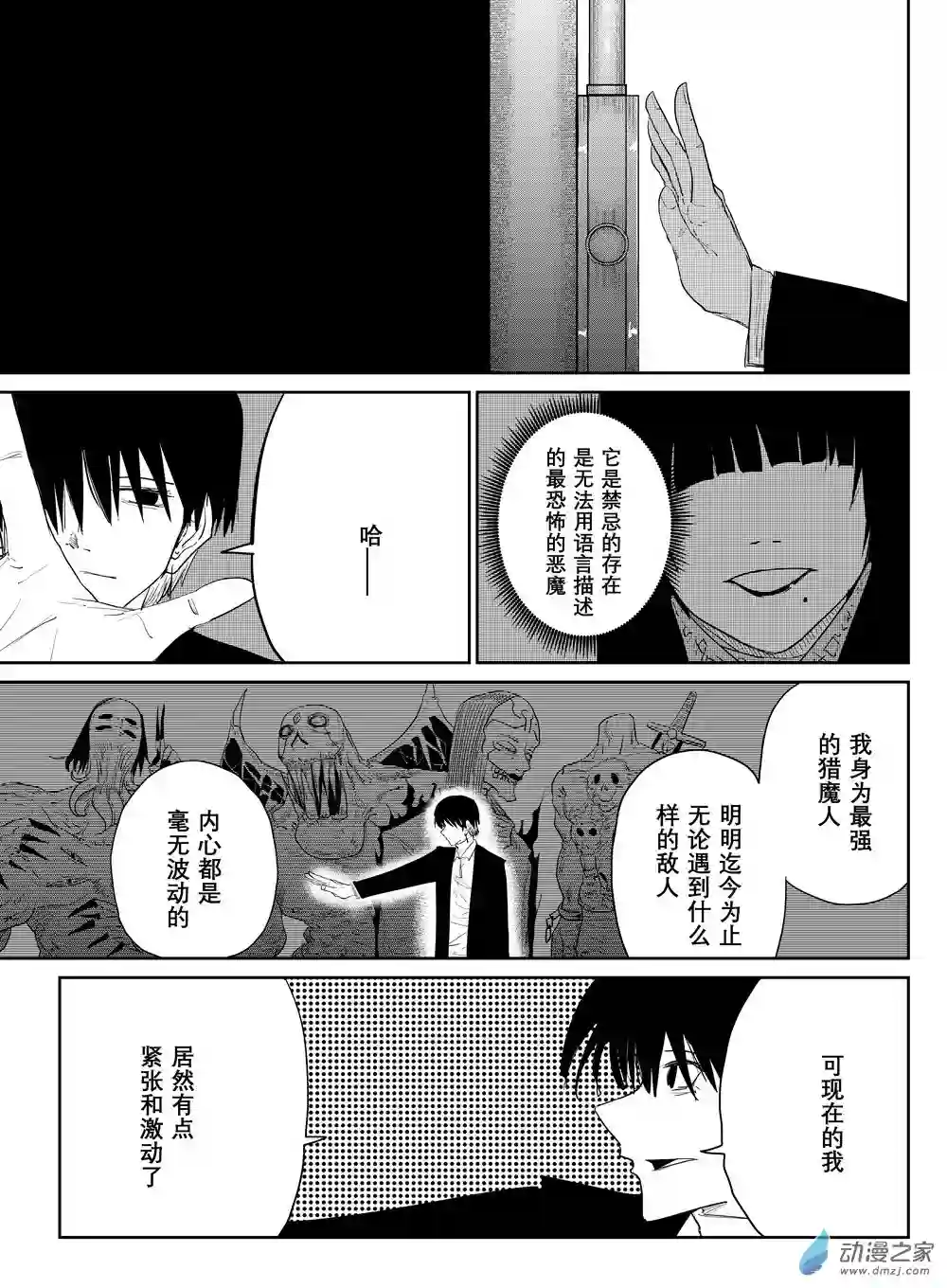 最强光海想被作用第01话