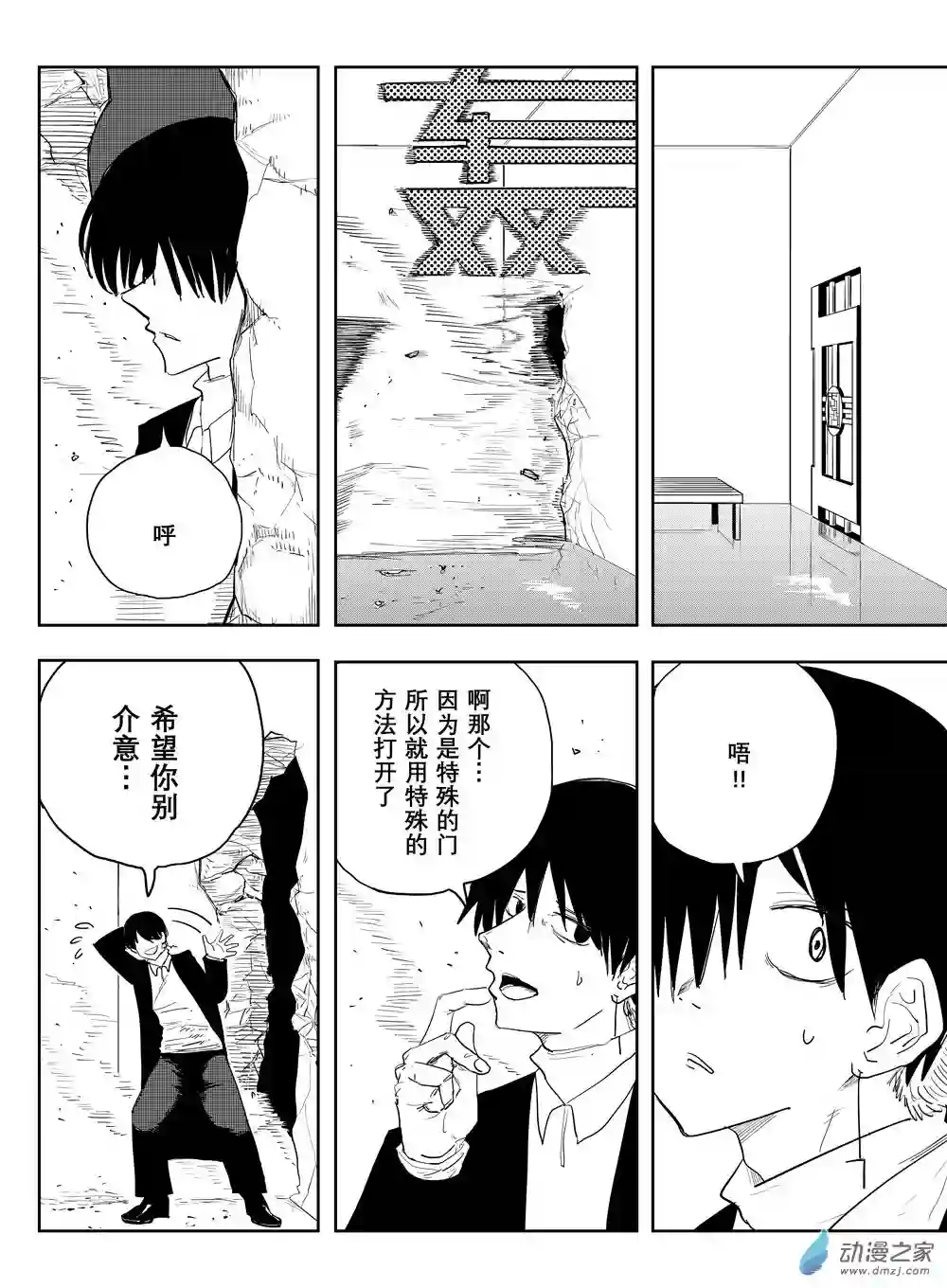 最强光海想被作用第01话