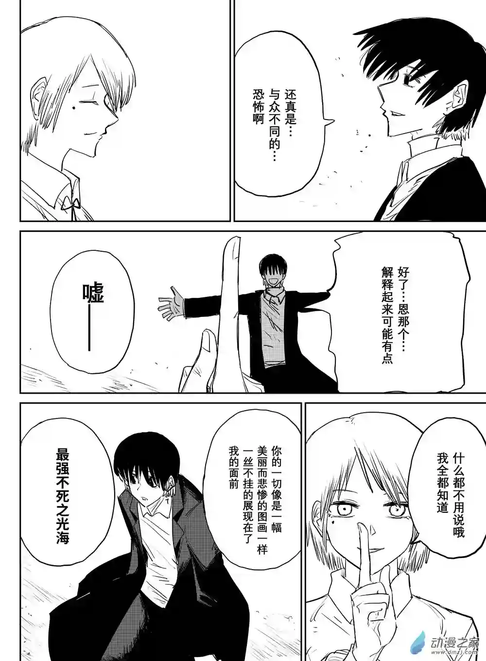 最强光海想被作用第01话