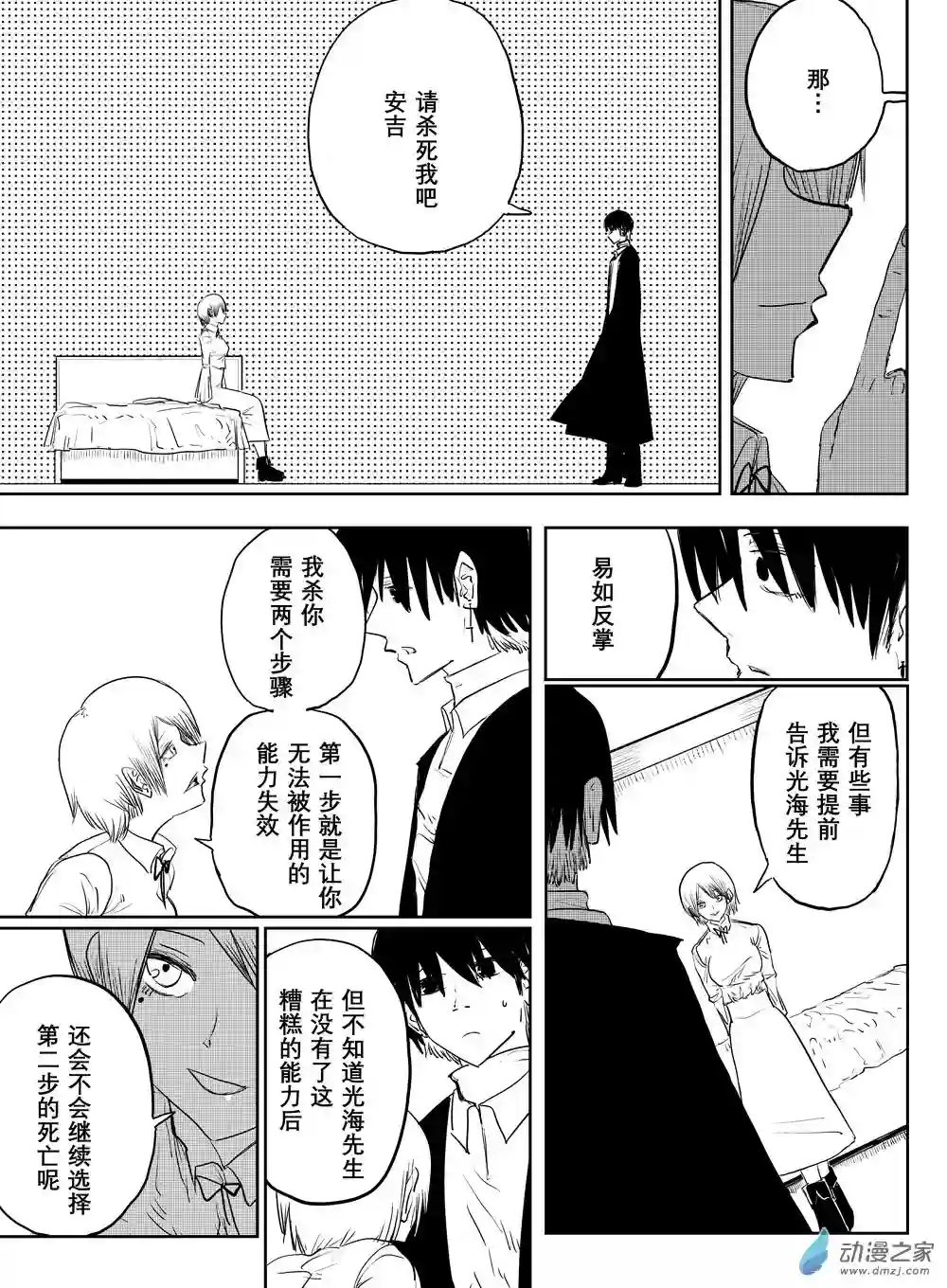 最强光海想被作用第01话