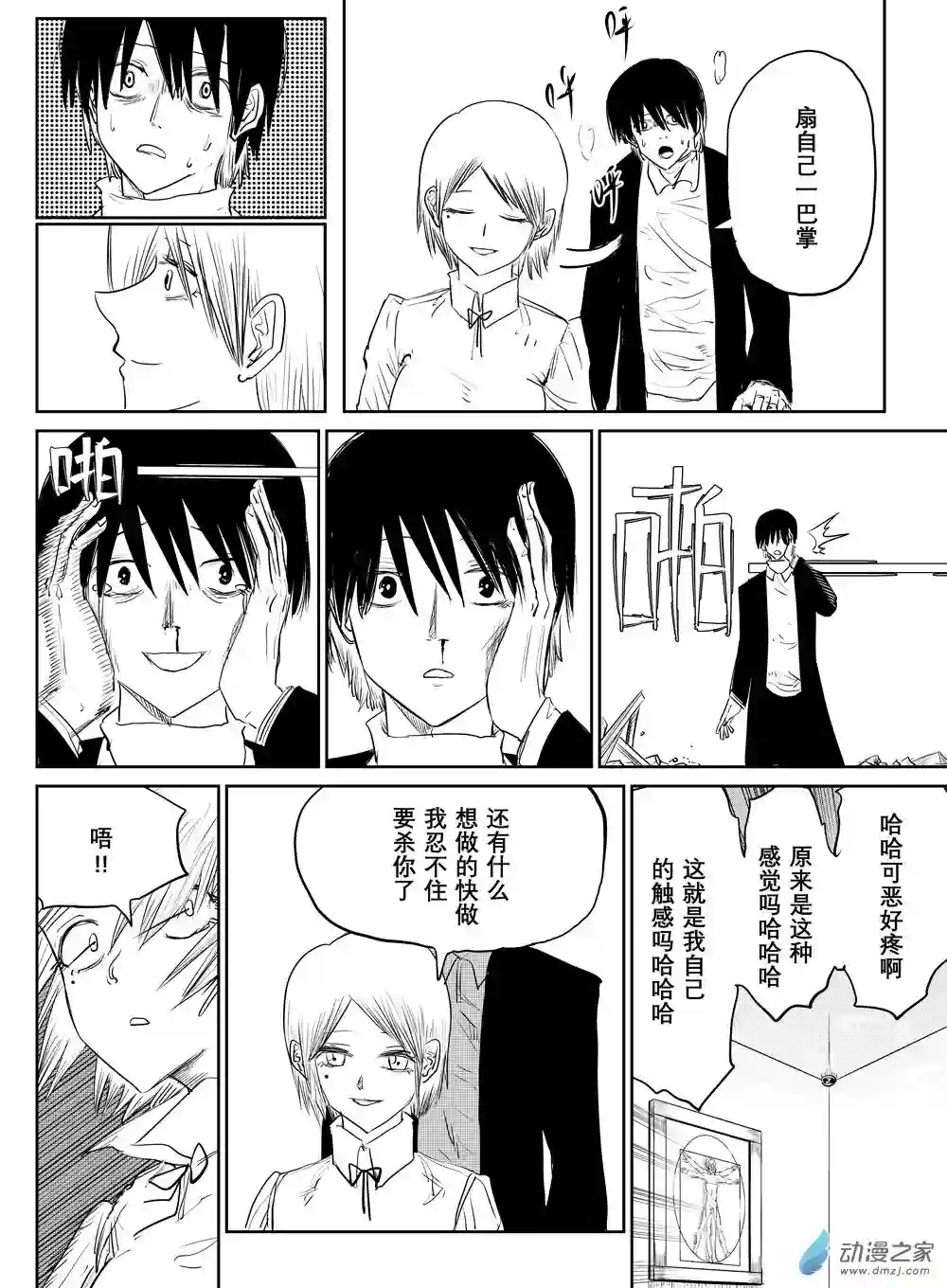 最强光海想被作用第01话