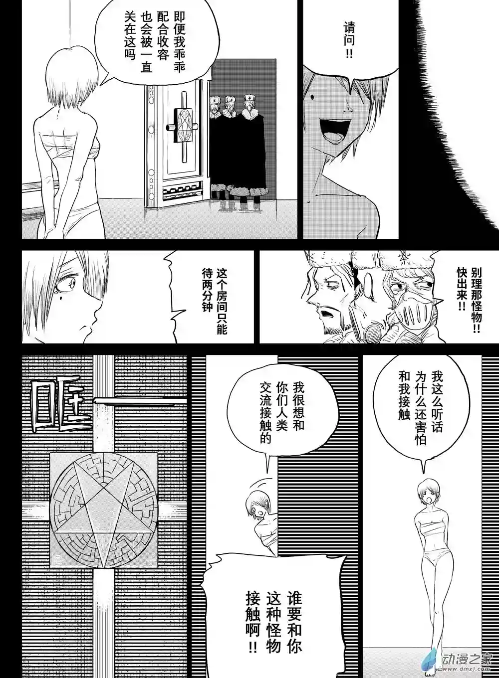 最强光海想被作用第01话