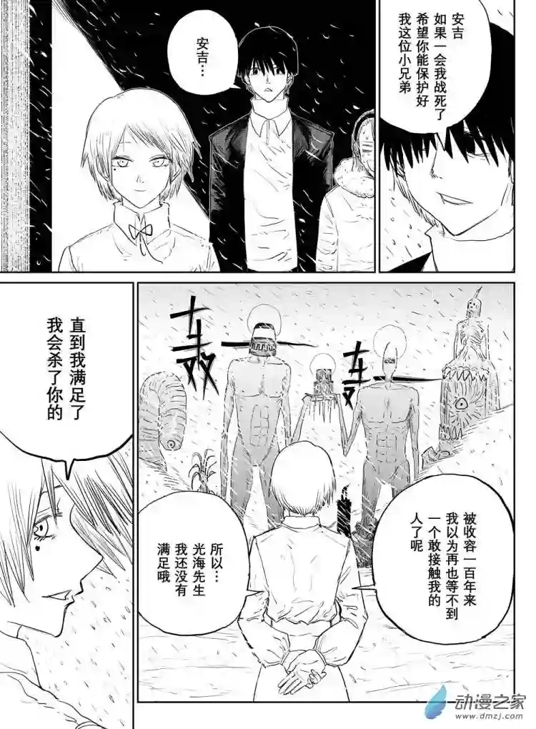 最强光海想被作用第01话