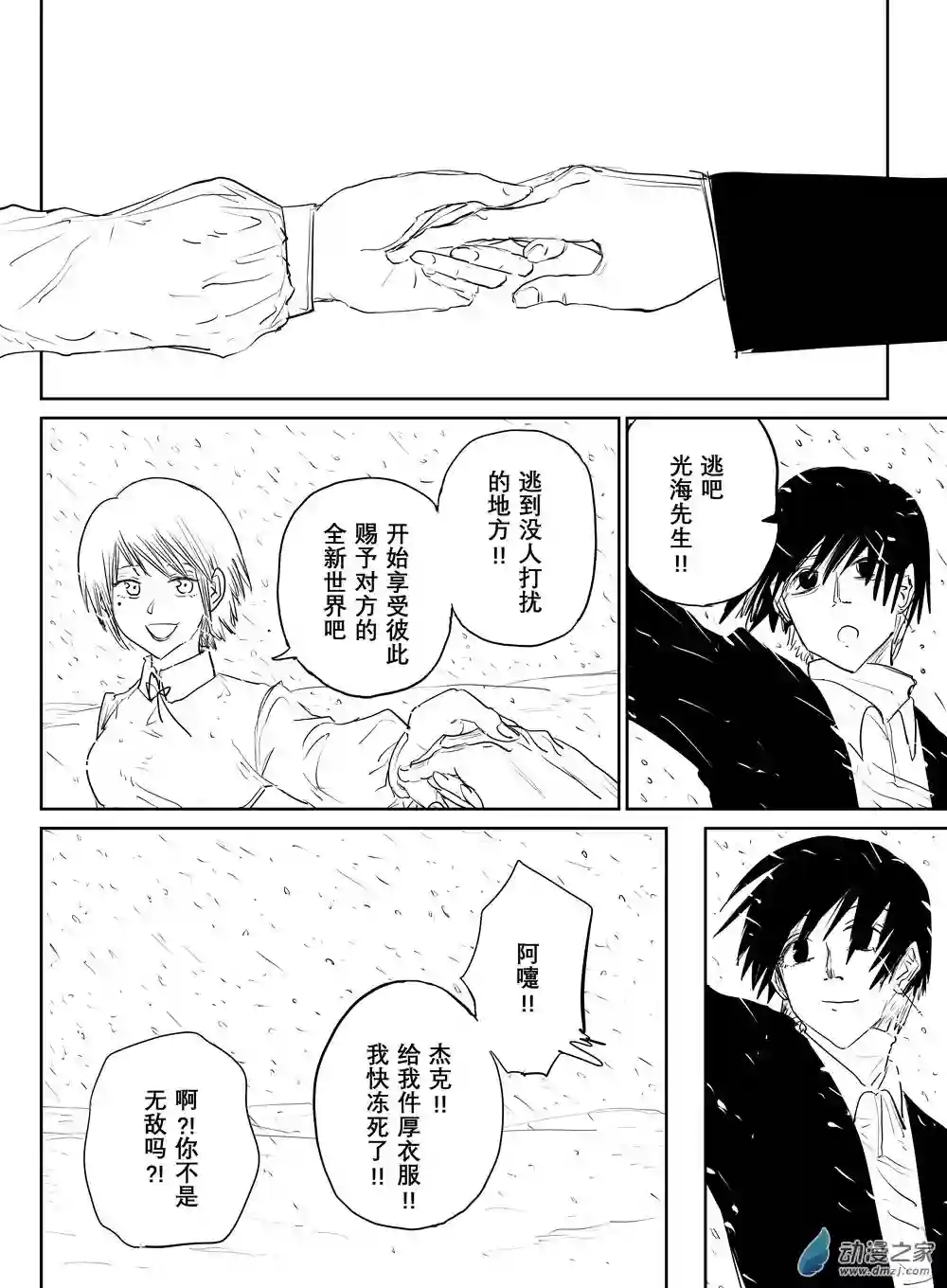 最强光海想被作用第01话