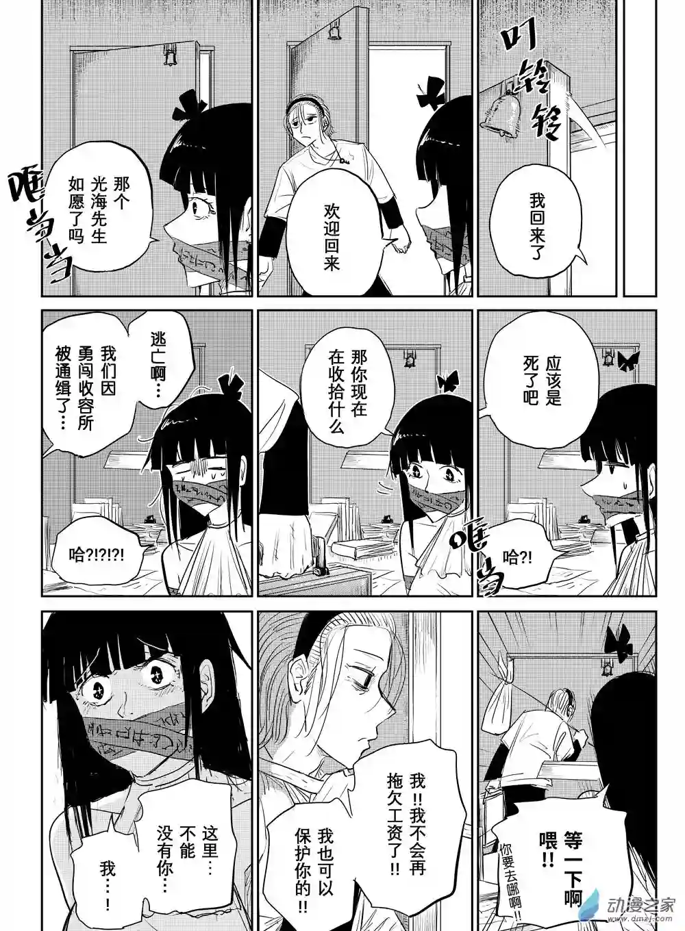 最强光海想被作用第01话