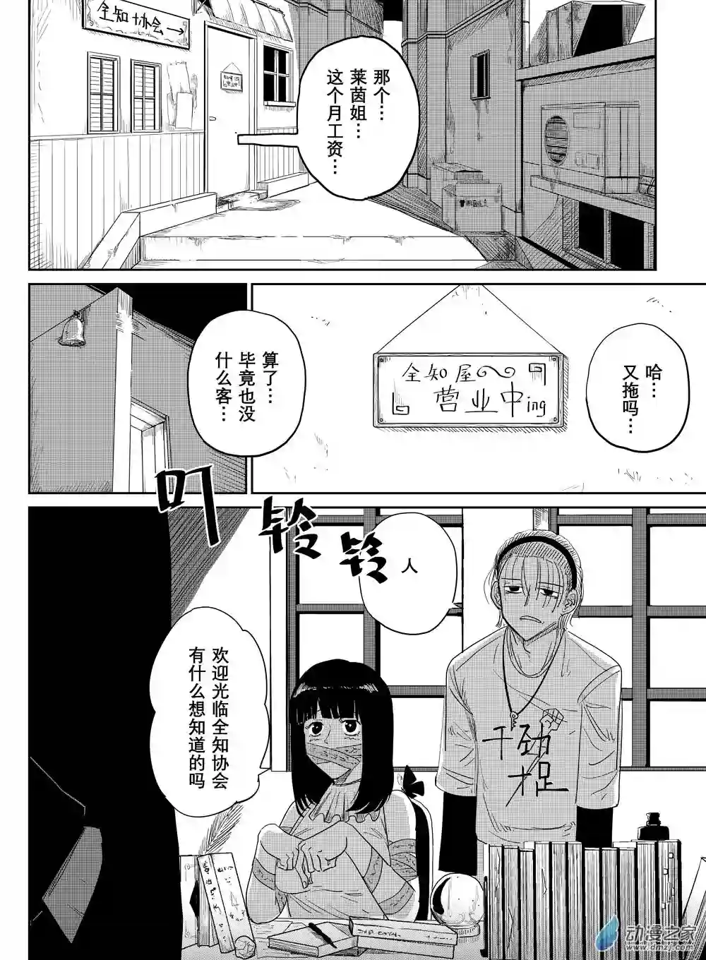 最强光海想被作用第01话