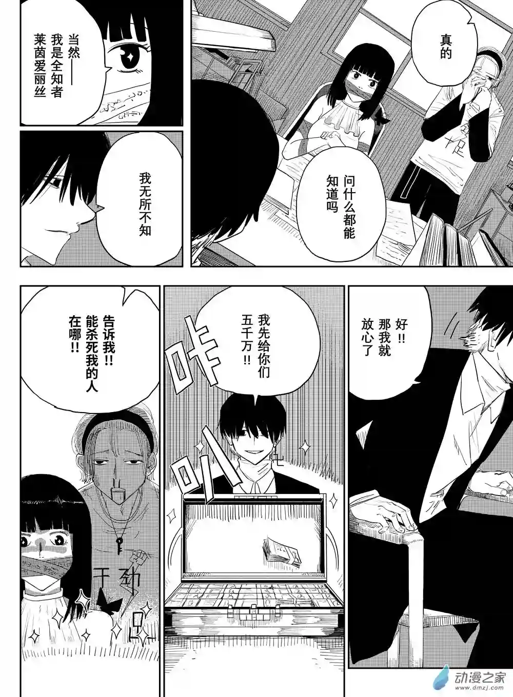 最强光海想被作用第01话