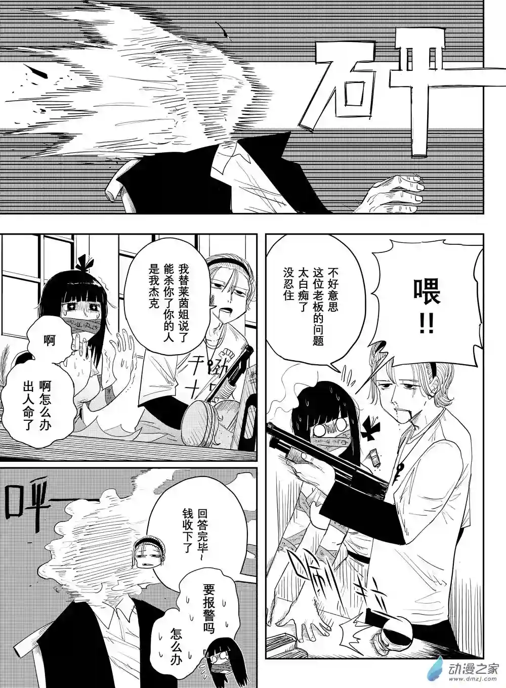 最强光海想被作用第01话