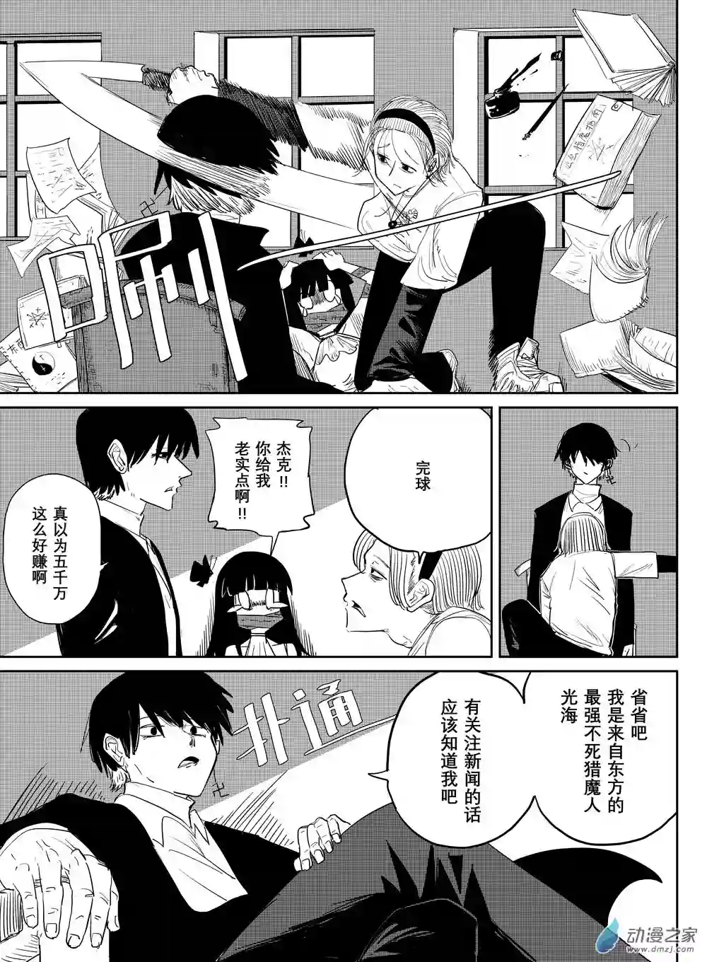 最强光海想被作用第01话