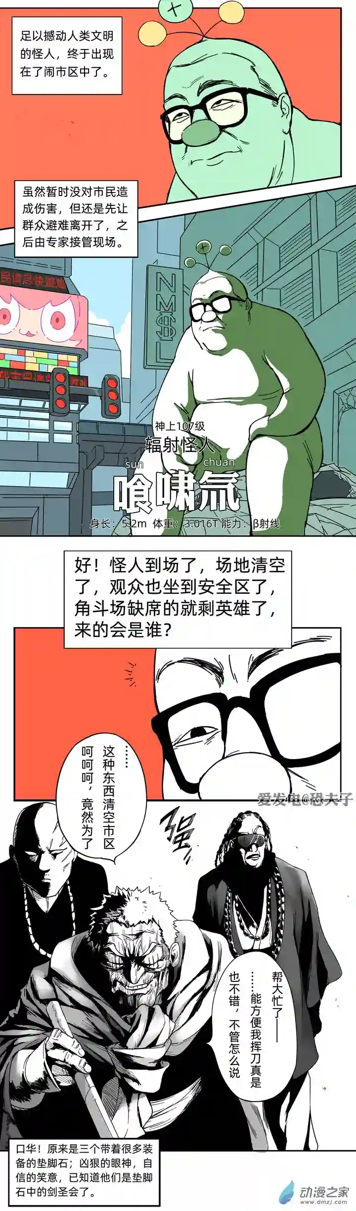 超人神争大逃杀/重铸星团01 超级锻星格斗（一）