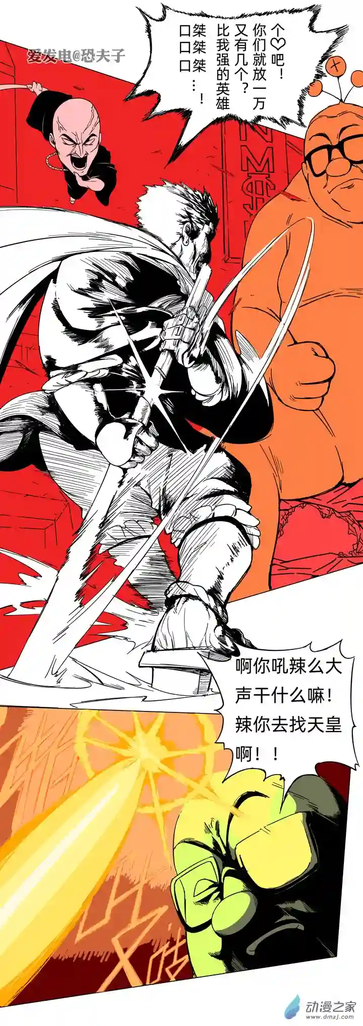 超人神争大逃杀/重铸星团01 超级锻星格斗（一）