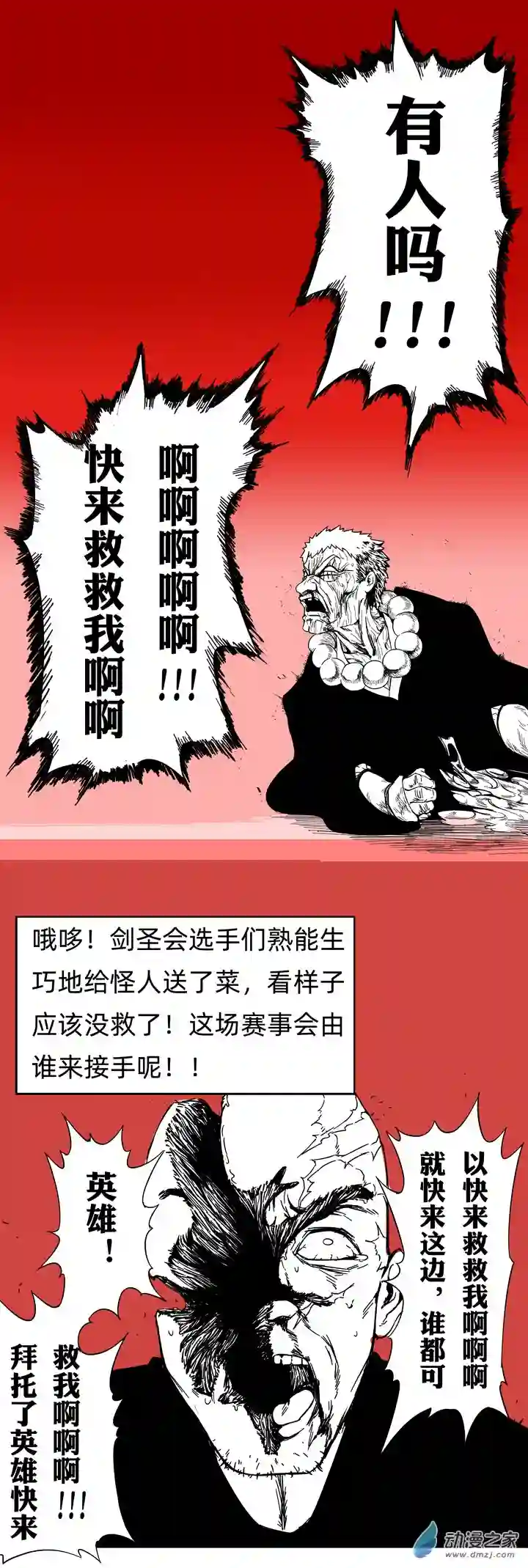 超人神争大逃杀/重铸星团01 超级锻星格斗（一）