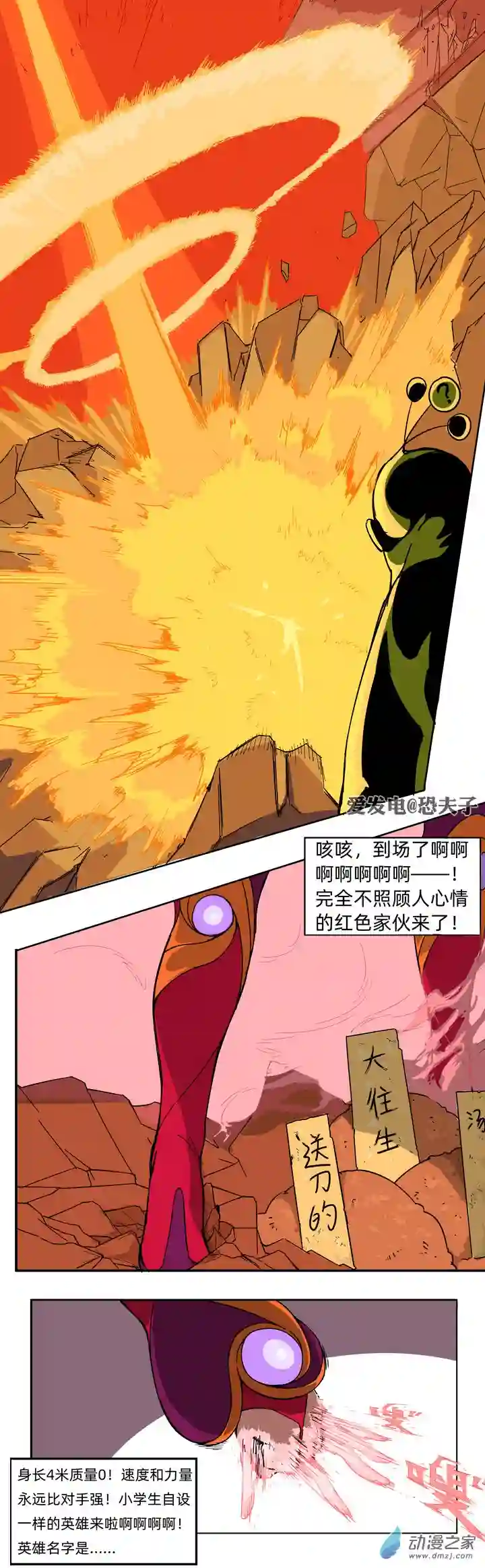 超人神争大逃杀/重铸星团01 超级锻星格斗（一）