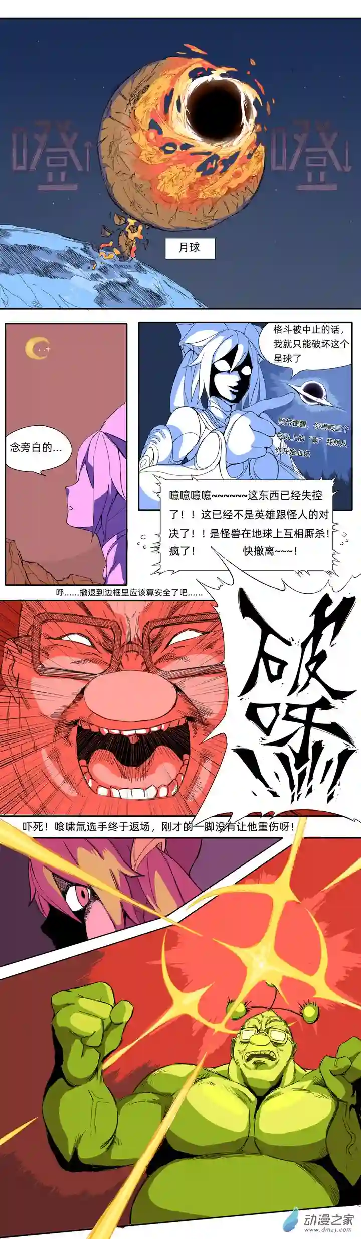 超人神争大逃杀/重铸星团02 超级锻星格斗（二）