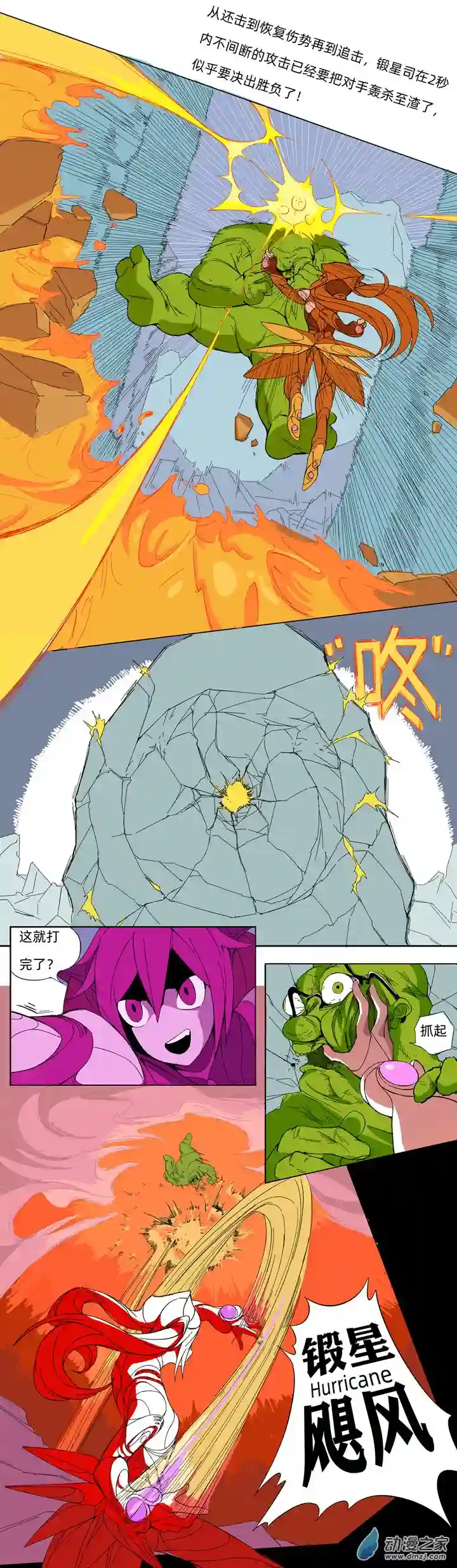 超人神争大逃杀/重铸星团02 超级锻星格斗（二）