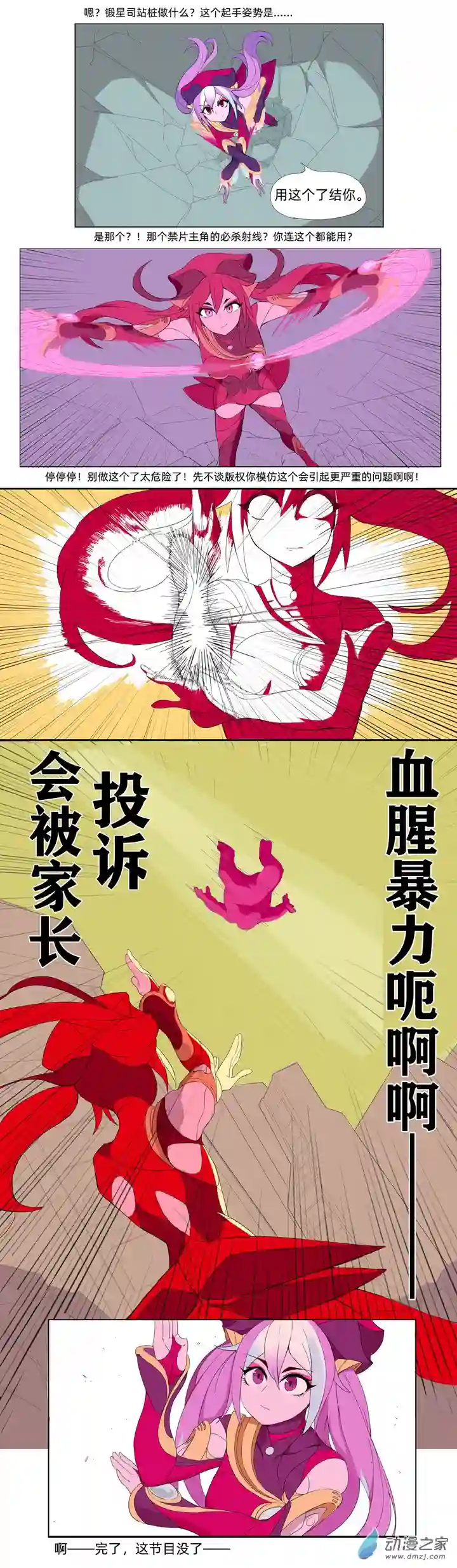 超人神争大逃杀/重铸星团02 超级锻星格斗（二）