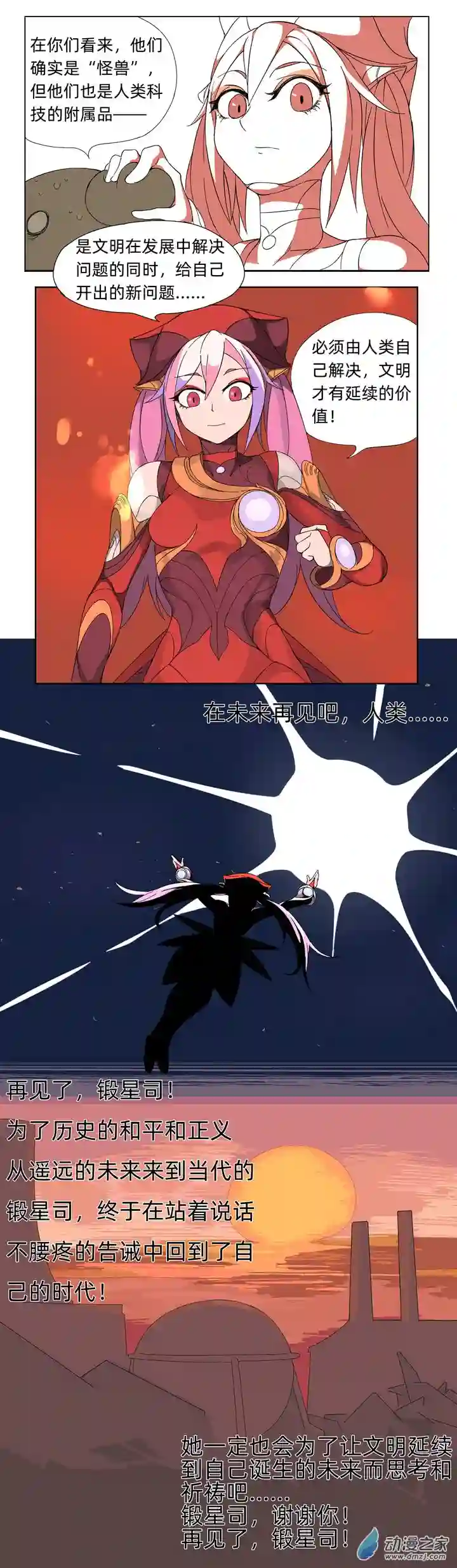 超人神争大逃杀/重铸星团03 超级锻星格斗（三）