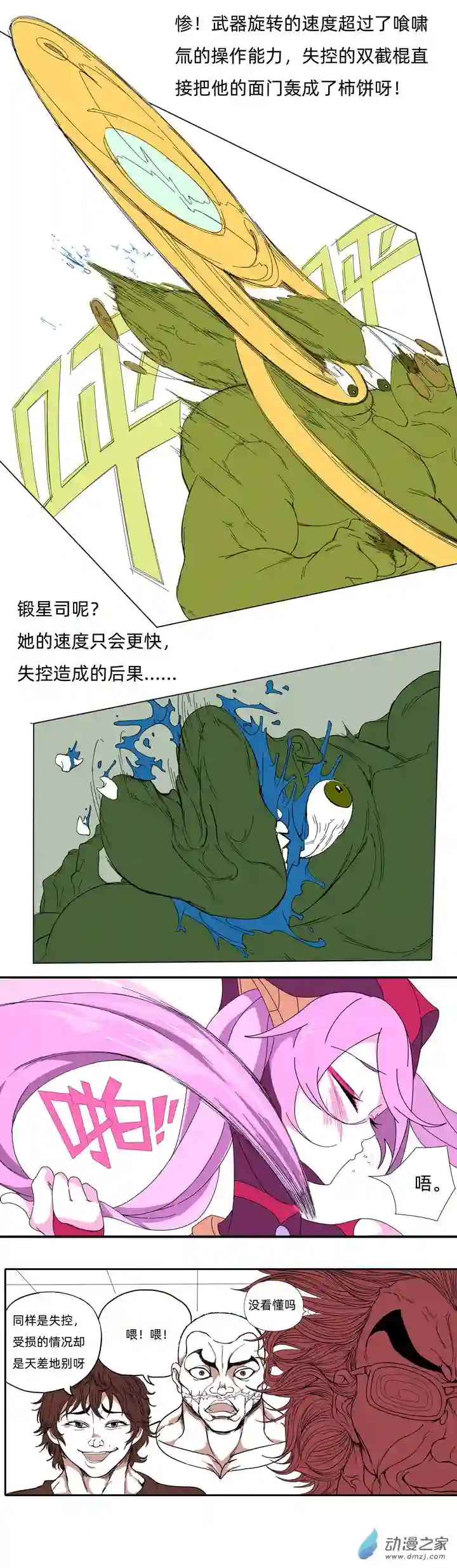 超人神争大逃杀/重铸星团03 超级锻星格斗（三）